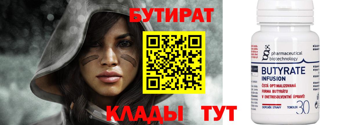 БУТИРАТ GHB Кореновск