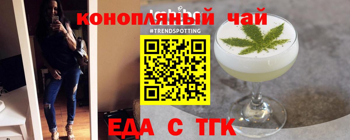 Печенье с ТГК марихуана  Вход с VPN  Кореновск 