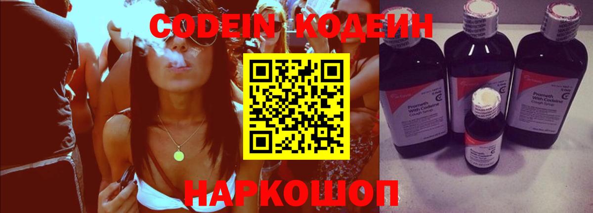 Codein Purple Drank  Codein Purple Drank  Кореновск  Вход с VPN 