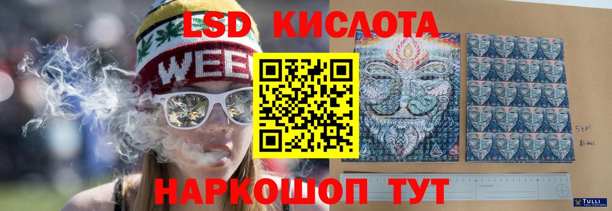 LSD-25 экстази  Лсд 25 экстази кислота  LSD-25 экстази кислота  Вход с VPN  Кореновск 