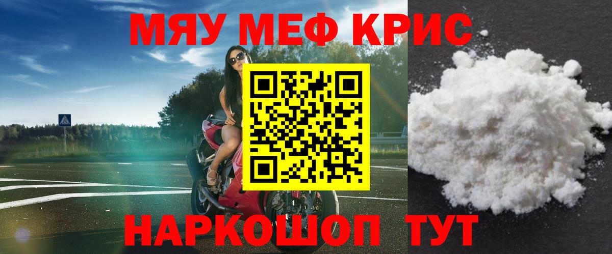 Мефедрон  МЯУ-МЯУ mephedrone  МЕФ мяу мяу  Вход с VPN  Кореновск 