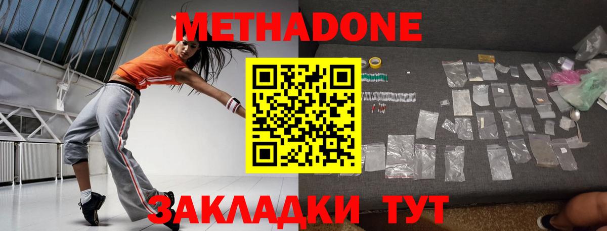 Метадон кристалл Кореновск